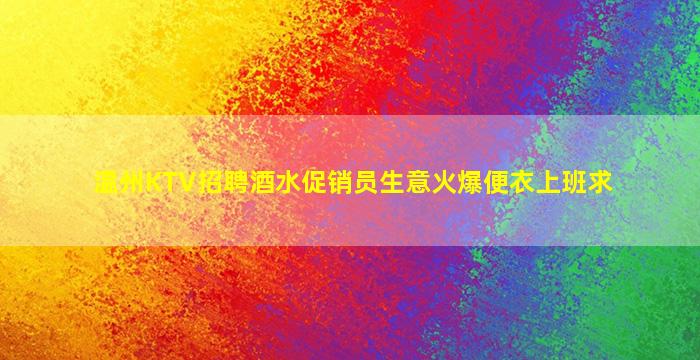 江门夜场招聘