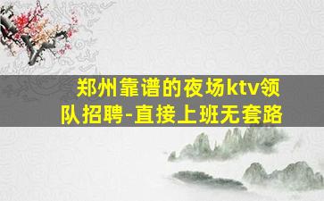 萍乡KTV招聘